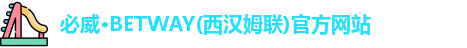 必威